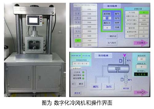 数字化冷风机和操作界面.jpg